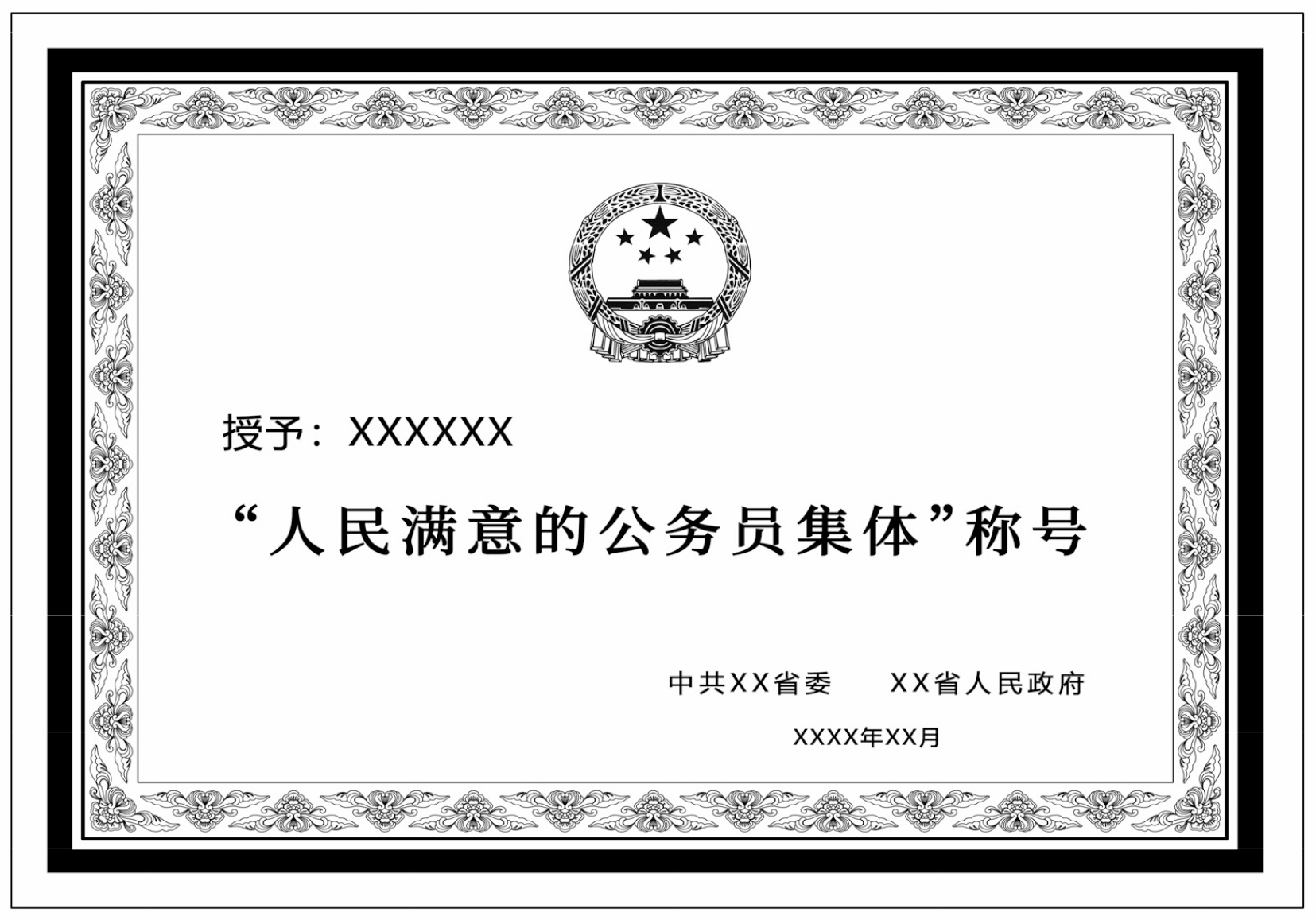公务员奖励规定全文