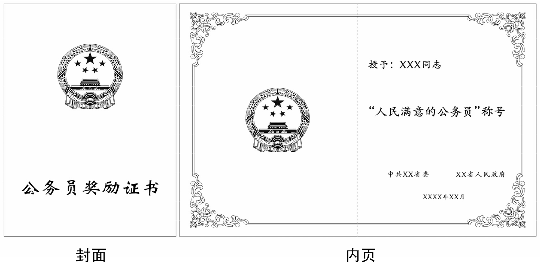 公务员奖励规定全文