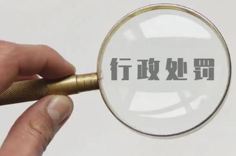 中华人民共和国行政处罚法2024