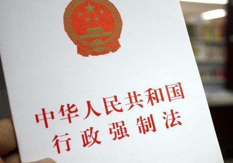 2024年中华人民共和国行政强制法最新版