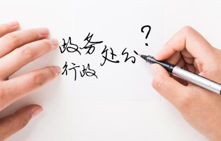 2024年行政机关公务员处分条例全文最新
